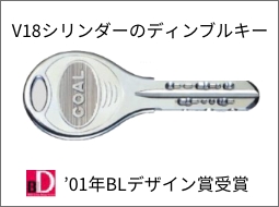 V18シリンダーのディンブルキー