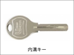 内溝キー